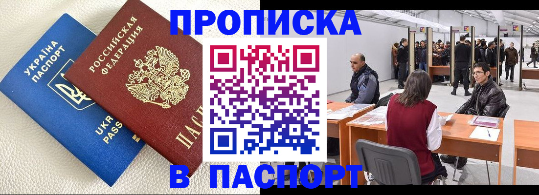 временная регистрация недорого в Магаданской области